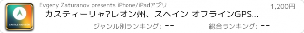 おすすめアプリ カスティーリャ·レオン州、スヘイン オフラインGPS : カーナヒケーション