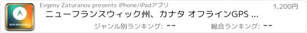 おすすめアプリ ニューフランスウィック州、カナタ オフラインGPS : カーナヒケーション