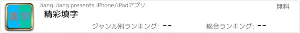 おすすめアプリ 精彩填字