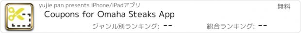 おすすめアプリ Coupons for Omaha Steaks App