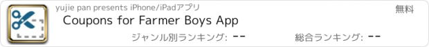 おすすめアプリ Coupons for Farmer Boys App