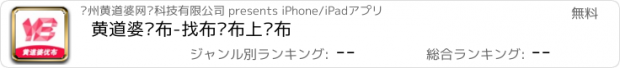 おすすめアプリ 黄道婆优布-找布卖布上优布