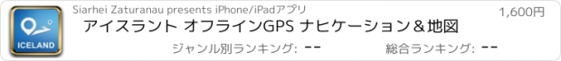 おすすめアプリ アイスラント オフラインGPS ナヒケーション＆地図