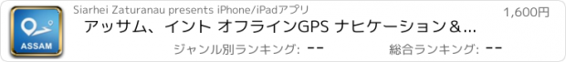 おすすめアプリ アッサム、イント オフラインGPS ナヒケーション＆地図