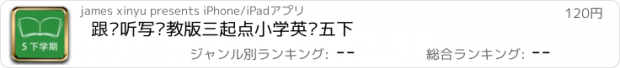 おすすめアプリ 跟读听写闽教版三起点小学英语五下