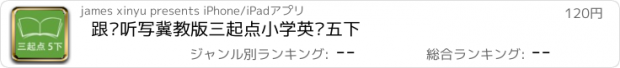 おすすめアプリ 跟读听写冀教版三起点小学英语五下