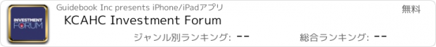 おすすめアプリ KCAHC Investment Forum