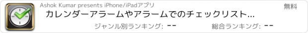 おすすめアプリ カレンダーアラームやアラームでのチェックリストとタスクリストマネージャを実行するには