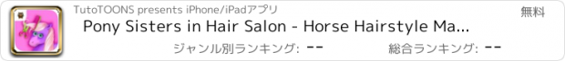 おすすめアプリ Pony Sisters in Hair Salon - Horse Hairstyle Makeover Magic