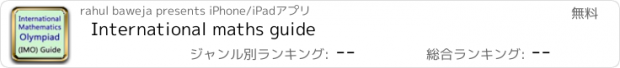 おすすめアプリ International maths guide