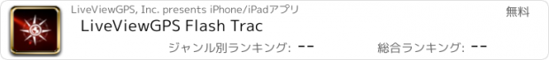 おすすめアプリ LiveViewGPS Flash Trac