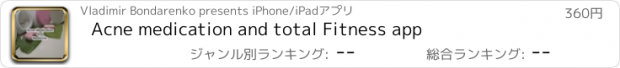 おすすめアプリ Acne medication and total Fitness app