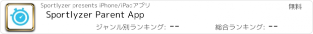 おすすめアプリ Sportlyzer Parent App