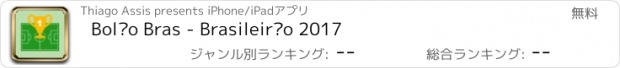 おすすめアプリ Bolão Bras - Brasileirão 2017