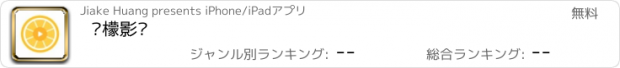 おすすめアプリ 柠檬影视