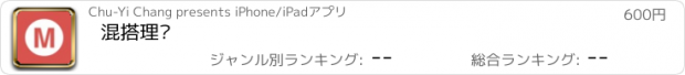 おすすめアプリ 混搭理财