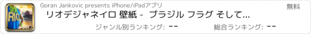 おすすめアプリ リオデジャネイロ 壁紙 -  ブラジル フラグ そして フットボール バックグラウンド テーマ 2016