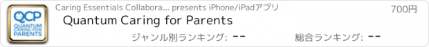 おすすめアプリ Quantum Caring for Parents