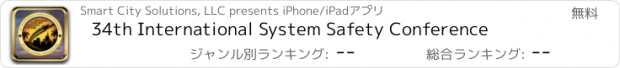 おすすめアプリ 34th International System Safety Conference