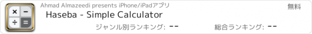 おすすめアプリ Haseba - Simple Calculator