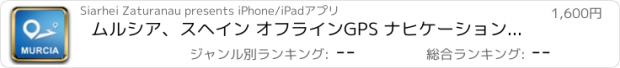 おすすめアプリ ムルシア、スヘイン オフラインGPS ナヒケーション＆地図