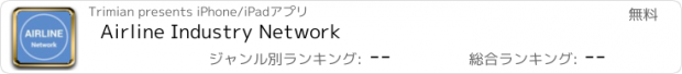 おすすめアプリ Airline Industry Network