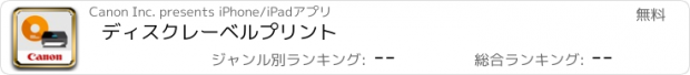 おすすめアプリ ディスクレーベルプリント