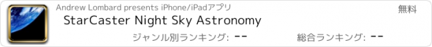 おすすめアプリ StarCaster Night Sky Astronomy