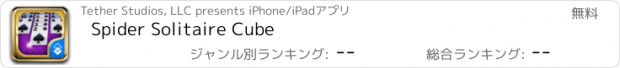 おすすめアプリ Spider Solitaire Cube
