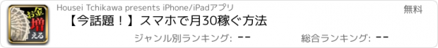 おすすめアプリ 【今話題！】スマホで月30稼ぐ方法