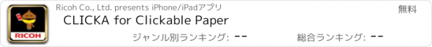 おすすめアプリ CLICKA for Clickable Paper