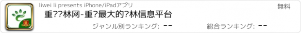 おすすめアプリ 重庆园林网-重庆最大的园林信息平台