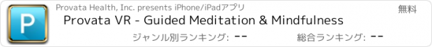 おすすめアプリ Provata VR - Guided Meditation & Mindfulness