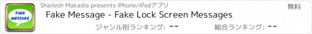 おすすめアプリ Fake Message - Fake Lock Screen Messages