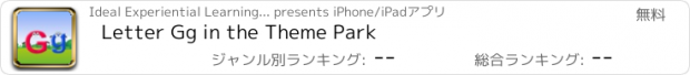 おすすめアプリ Letter Gg in the Theme Park