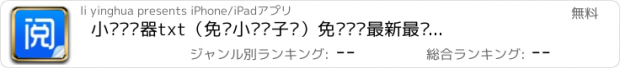 おすすめアプリ 小说阅读器txt（免费小说电子书）免费阅读最新最热书籍看书神器