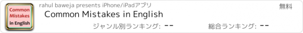 おすすめアプリ Common Mistakes in English