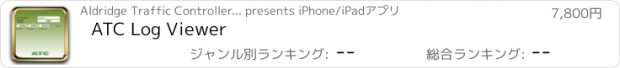 おすすめアプリ ATC Log Viewer