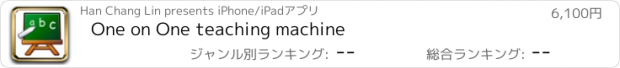 おすすめアプリ One on One teaching machine