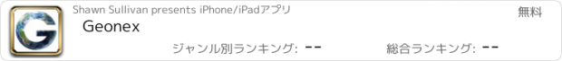 おすすめアプリ Geonex