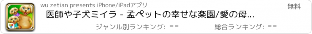 おすすめアプリ 医師や子犬ミイラ - 孟ペットの幸せな楽園/愛の母と子のケア
