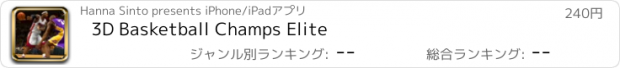 おすすめアプリ 3D Basketball Champs Elite