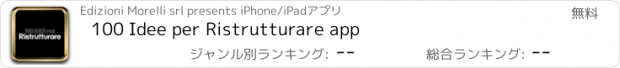 おすすめアプリ 100 Idee per Ristrutturare app