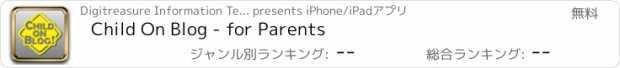おすすめアプリ Child On Blog - for Parents