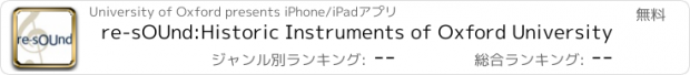 おすすめアプリ re-sOUnd:Historic Instruments of Oxford University