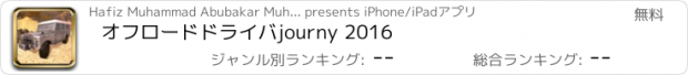 おすすめアプリ オフロードドライバjourny 2016