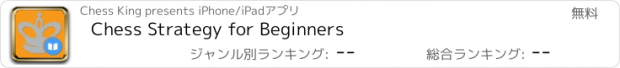 おすすめアプリ Chess Strategy for Beginners