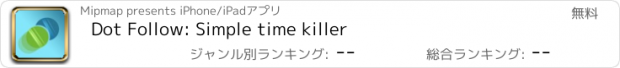 おすすめアプリ Dot Follow: Simple time killer