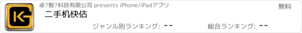おすすめアプリ 二手机快估