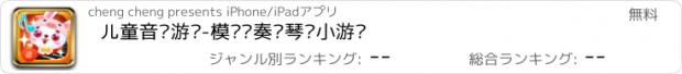 おすすめアプリ 儿童音乐游戏-模拟弹奏钢琴谱小游戏